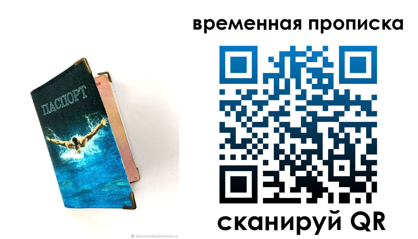 прописка в Рыбном