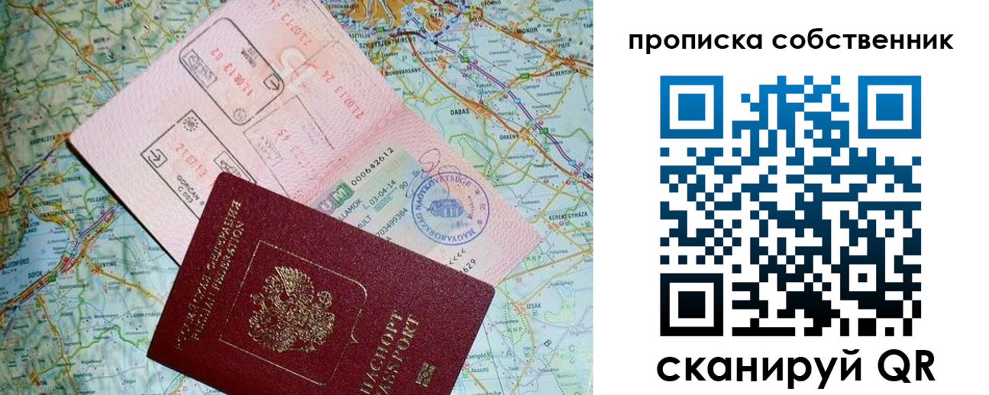 прописка паспорт в Рыбном